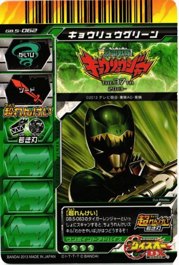 Amazon.co.jp: DSOU-26 キョウリュウグリーン キョウリュウ